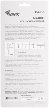Beacons for self-leveling floors 70 mm, set of 50 pcs.