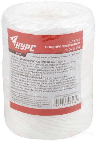 Шпагат полипропиленовый 1000 текс, 150 м белый