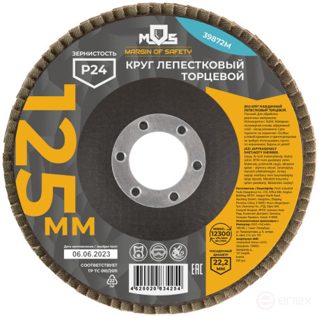 Круг лепестковый торцевой плоский 125 мм, P 24