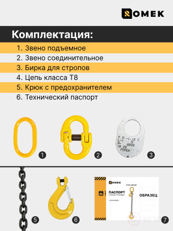 Sling 8-4SC - 6,7 (3,000)