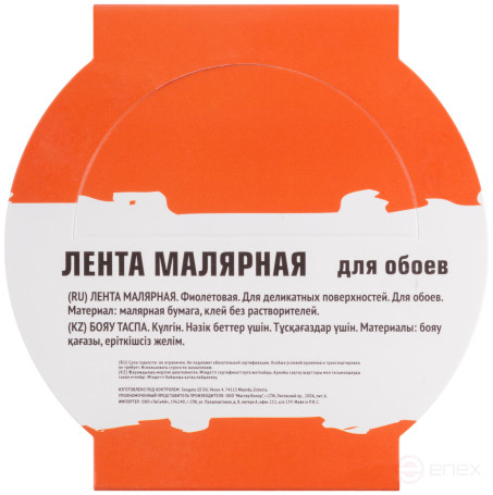 Лента малярная фиолетовая, для деликатных поверхностей, 48 мм x 25 м