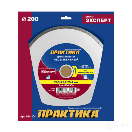 Diamond disc non-segmented PRACTICE "Expert-porcelain stoneware" 200 x 25.4/22 mm (034-304)