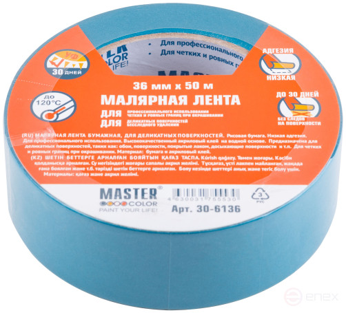 Masking tape for delicate surfaces, rice paper, heat resistant. up to 120°C, UV resistance up to 30 days, 36 mm x 50 m