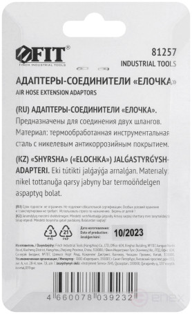 Herringbone connector adapters 6 mm, 2 pcs.