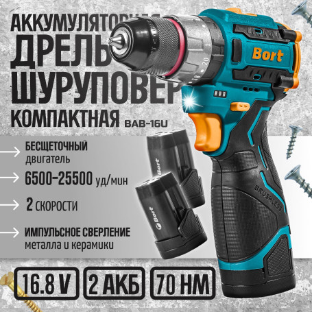 Cordless impact drill BORT BAB-16U (2x2A.h)