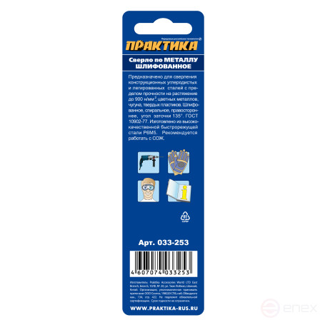Сверло по металлу ПРАКТИКА Р6М5 5,5 х 93 мм (1шт.) блистер (033-253)