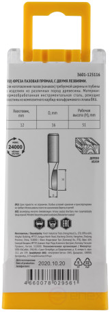 Фреза пазовая прямая с двойным лезвием DxHxL=16х51x87 мм