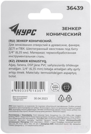 Зенкер конический, хвостовик под биту, 12 мм