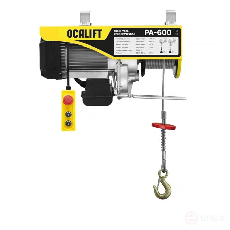 Мини таль электрическая OCALIFT PA-600 300/600кг 40м 220в 2,05кВт