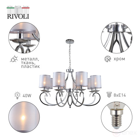 Люстра Rivoli Amy 2063-308 8 х Е14 40 Вт классика