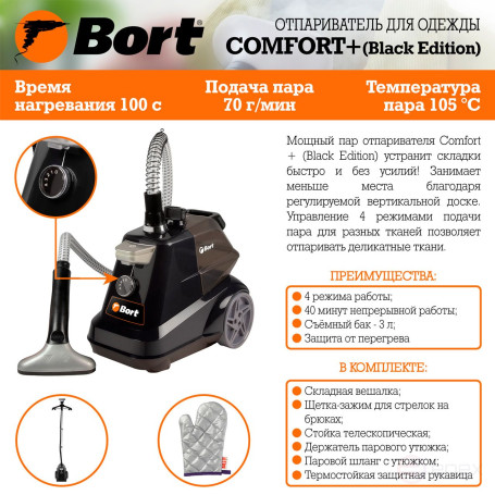 BORT Comfort+ Clothes steamer (Black Edition)