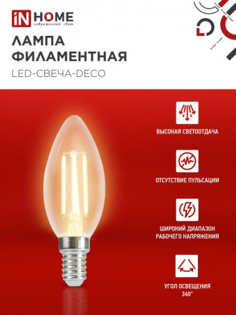 Лампа светодиодная LED-СВЕЧА-deco 4PACK 9Вт 230В Е14 3000К 1040Лм (4шт./упак) прозрачная IN HOME
