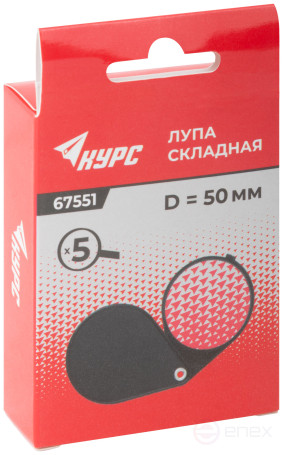 Лупа складная в пластиковом футляре, 50 мм-5Х