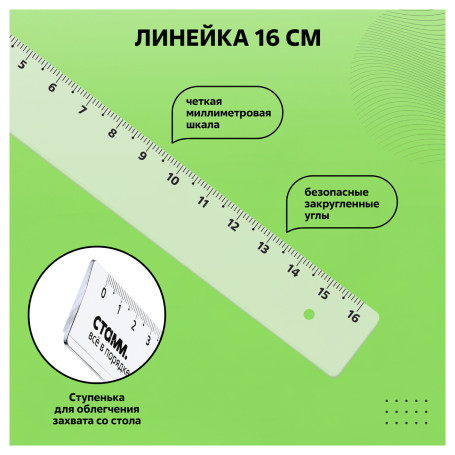 Drawing stamp set, size S (ruler 16cm, 2 triangles, protractor), transparent, colorless, European weight
