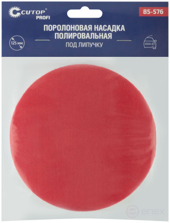 Насадка полировальная под липучку, 125 мм, поролоновая, Cutop Profi