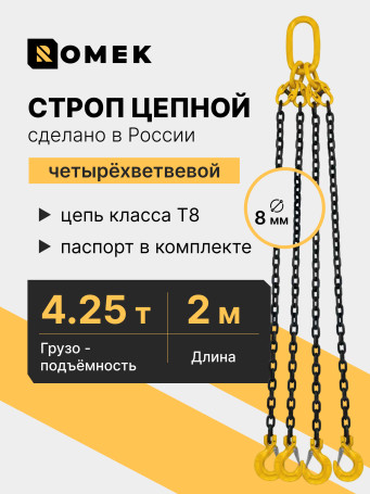 Sling 8-4CC - 4.25 (2,000)