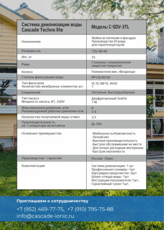 Cascade Techno lite Water Deionization Module
