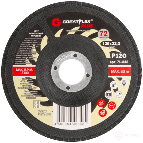 Круг лепестковый торцевой GreatFlex Plus (72 лепестка) 125 х 22,2 мм, P120