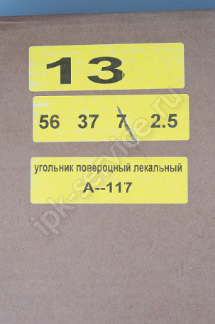 Угольник УП-1-630 (630х400) ГОСТ 3749-77