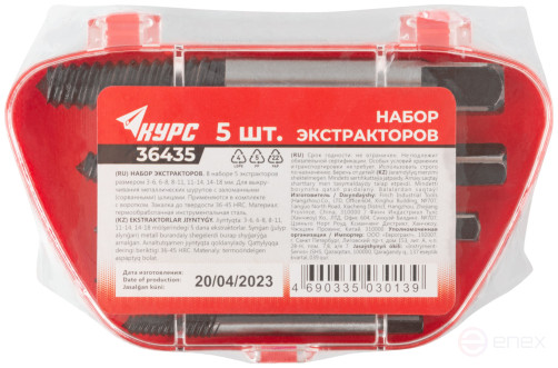 Экстракторы для шурупов 5 шт.