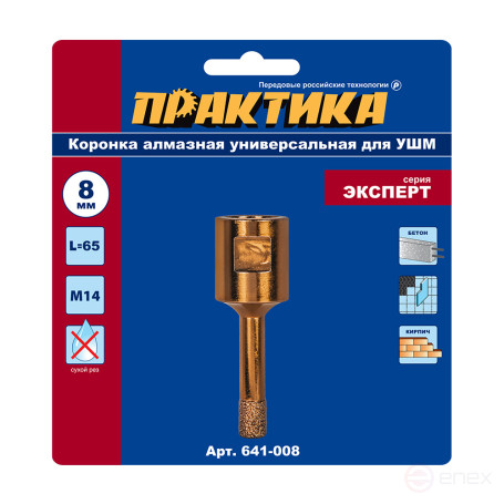 Коронка алмазная для УШМ ПРАКТИКА "Эксперт" 8 мм (1шт) блистер (641-008)