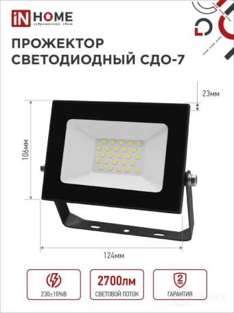 Прожектор светодиодный СДО-7 30Вт 230В 6500К IP65 черный IN HOME