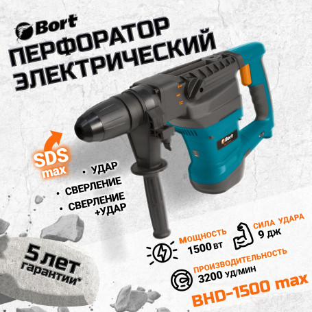 Перфоратор электрический BORT BHD-1500-MAX