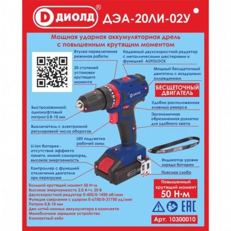 Cordless drill-screwdriver Diold DEA-20LI-02 U (shock)
