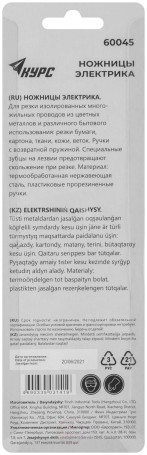 Ножницы электрика 200 мм