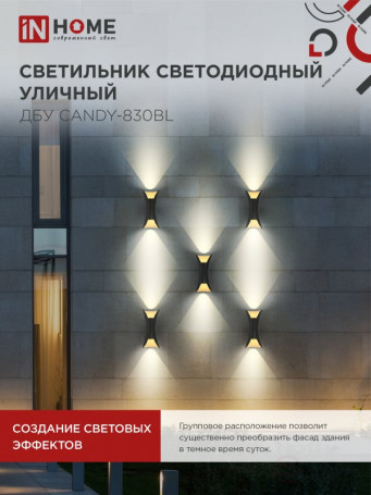 Светильник уличный светодиодный ДБУ CANDY-830BL 8Вт 3000К IP54 черный IN HOME