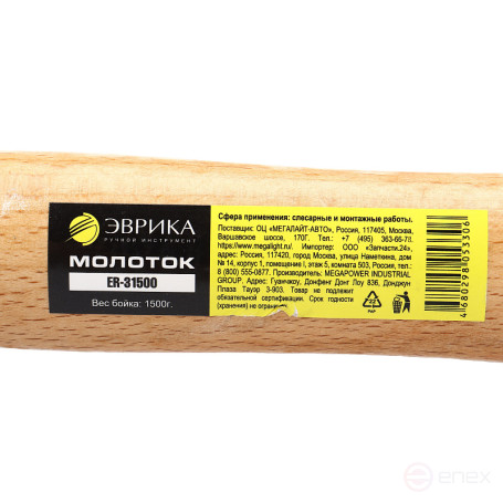 Молоток ER-31500: 1500 гр., с деревянной рукояткой ЭВРИКА /1/12 NEW