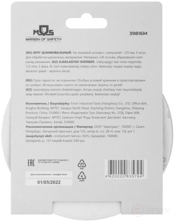 Круги шлифовальные сплошные (липучка), алюминий-оксидные, 125 мм, 5 шт. Р 320