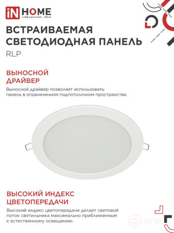 Round LED Panel RLP 24W 230V 6500K 1440Lm 300mm White IP40 IN HOME