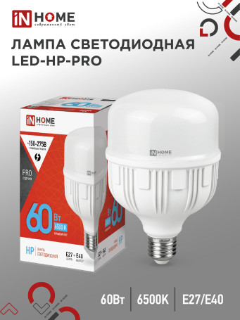 Лампа светодиодная LED-HP-PRO 60Вт 230В E27 с адаптером Е40 6500К 5700Лм IN HOME