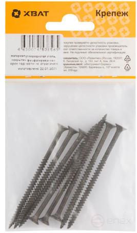 Саморезы черные по гипроку к металлу 4,2 х 75 (фасовка 8 шт)