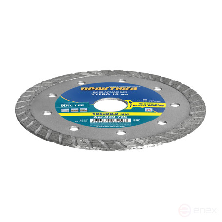 Diamond turbocharged disc PRACTICE "Master" 125 x 22 mm (030-726)