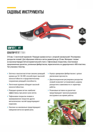 Pruner, cutting edges butt to anvil, adjustable. openings, belt spring, rubberized. handles 210 mm