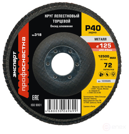 Круг лепестковый КЛТ 318 D125/40/72 оксид алюминия 10/200 коричн/серый