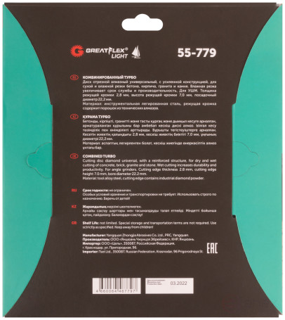 Диск отрезной алмазный Турбо волна GreatFlex Light, 230 x 2.8 x 7.0 x 22.2 мм