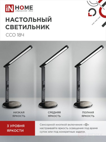 Светильник настольный светодиодный PLUS ССО-18Ч 12Вт 3000-6500К 600Лм сенсор, с беспроводной зарядкой, часы, температура, с адаптером ЧЕРНЫЙ IN HOME