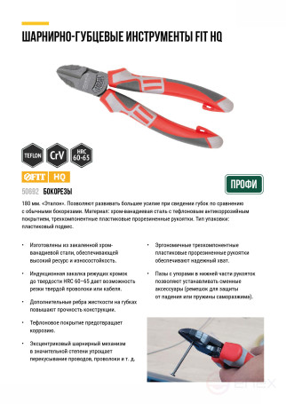 Etalon side cutters, CrV steel, stiffeners on the jaws, Teflon coating, 3K rubberized handles 180 mm