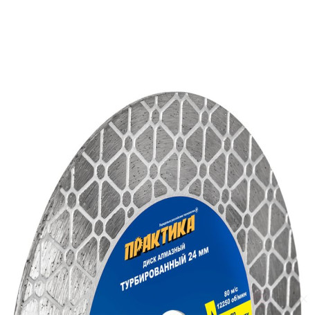 Диск алмазный турбированный ПРАКТИКА "Эксперт-керамогранит" 125 х 22 мм, сегмент 24мм (911-788)