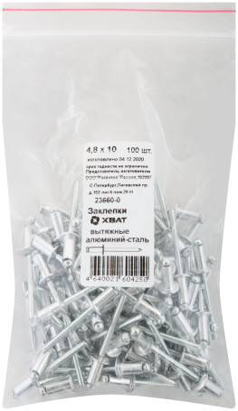 Заклепки вытяжные комбинированные, алюминий-сталь 4,8 х 10 (фасовка 100 шт)