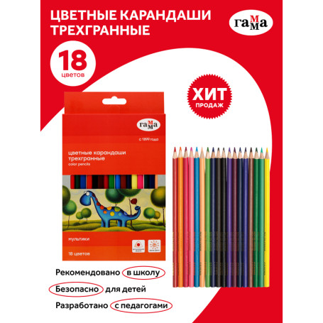 Colored pencils "Cartoons", 18 colors, triangular, sharpened, cardboard. packaging, European weight