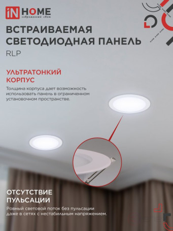 Round LED Panel RLP 24W 230V 6500K 1440Lm 300mm White IP40 IN HOME