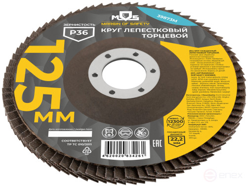 Круг лепестковый торцевой плоский 125 мм, P 36