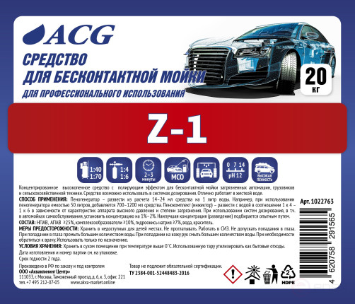 ACG Z-1 Средство для бесконтактной мойки 20 кг 1022763