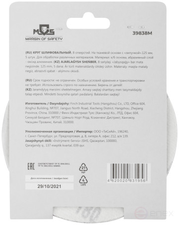 Grinding wheels with holes (Velcro), aluminum oxide, 125 mm, 5 pcs. P 180