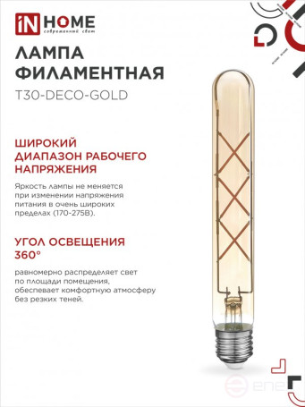 Лампа светодиодная LED-T30-deco gold 9Вт 230В Е27 3000К 1040Лм 225мм золотистая IN HOME