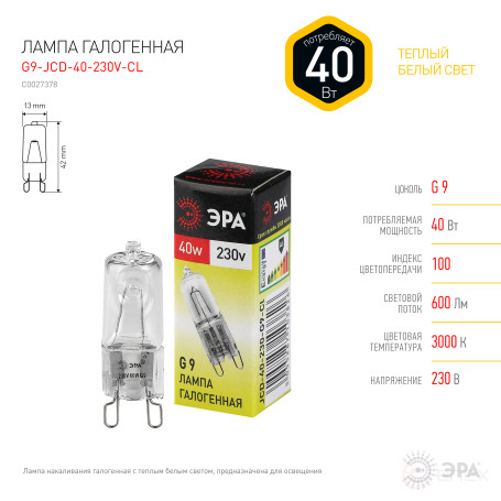 Halogen lamp ERA JCD-40-230V-G9-CL 40W Capsule Warm white light G9